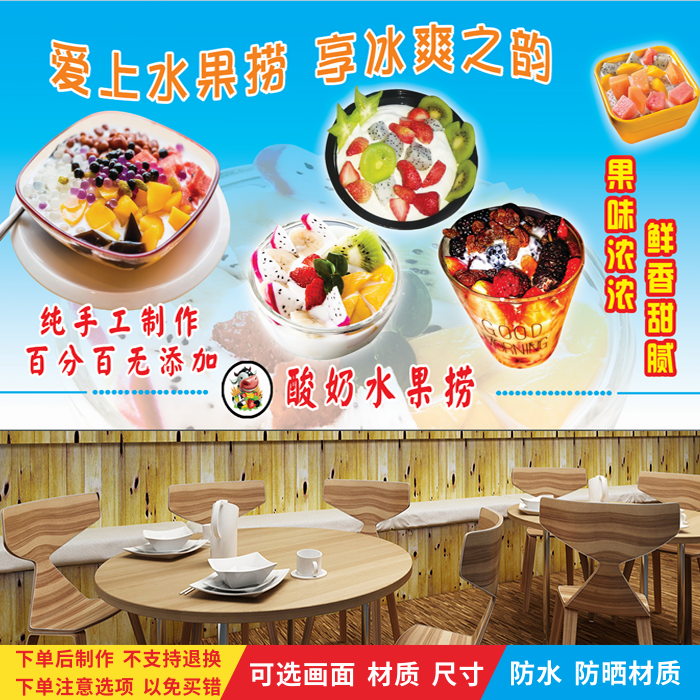 奶水果捞宣传海报水果沙拉拼盘广告贴纸水果店奶茶店背景墙贴画