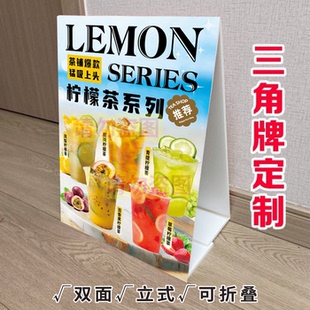 暴打柠檬茶KT泡沫板三角立式折叠广告牌手打柠檬茶冷饮推车宣传画