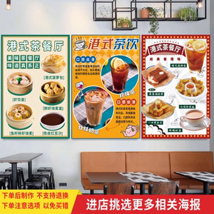 茶餐厅创意墙面布置装饰挂画香港冰室自粘墙壁画港式小吃奶茶海报