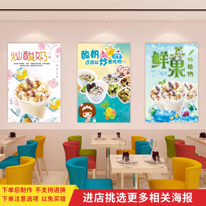 炒酸奶宣传海报小吃饮品奶茶店墙壁装饰贴画炒酸奶小吃车广告贴纸