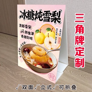 冰糖雪梨三角立式折叠广告牌鲜炖雪梨摆摊推车摆台画KT泡沫板定制