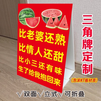 冰镇西瓜三角立式折叠广告牌无籽麒麟瓜摆摊小推车双面KT泡沫板