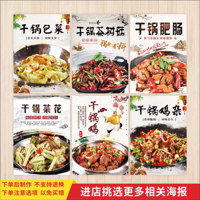 饭店餐馆背景墙海报广告贴纸