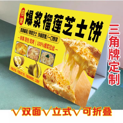 芝士榴莲饼三角牌立式折叠广告榴莲披萨图片宣传桌面摆台双面KT板