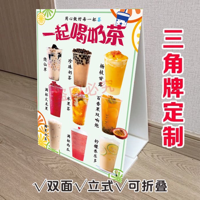 奶茶店三角牌立式折叠广告冷饮奶茶果汁店宣传画桌面摆台双面KT板