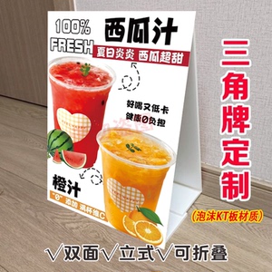 鲜榨橙汁三角立式折叠广告牌鲜榨西瓜汁冷饮小推车双面KT泡沫板
