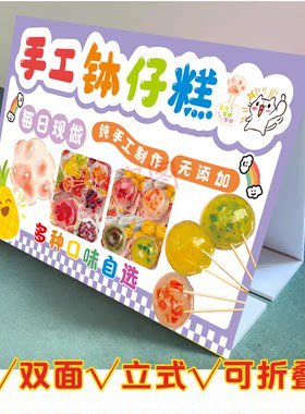 手工水晶钵仔糕三角牌立式折叠广告摆摊推车宣传桌面摆台双面KT板