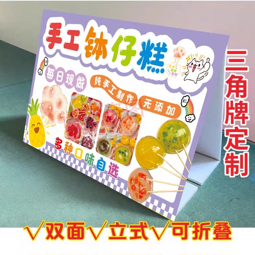 手工水晶钵仔糕三角牌立式折叠广告摆摊推车宣传桌面摆台双面KT板