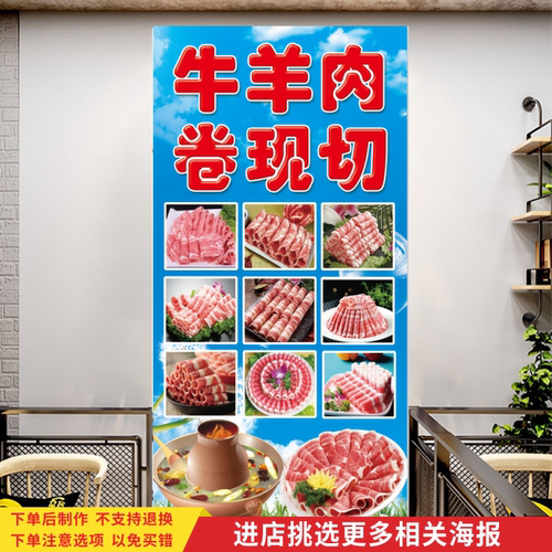 牛羊肉卷海报现切牛羊肉卷广告贴纸生鲜超市牛羊肉摊装饰贴画定制