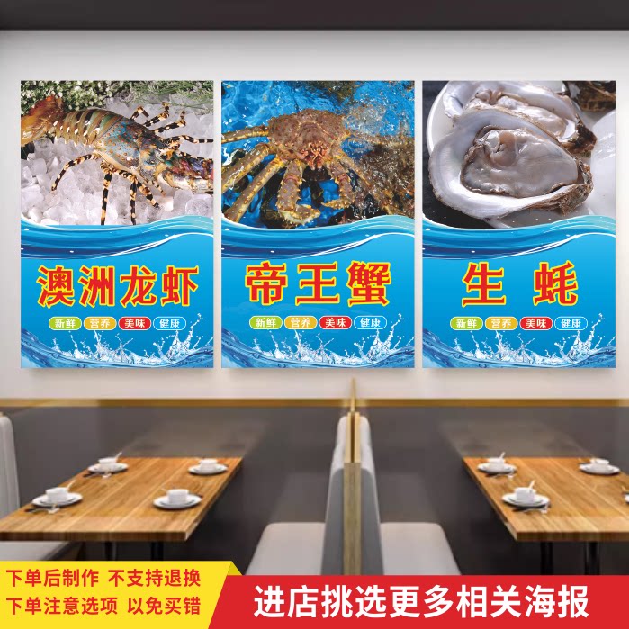 海鲜店水产海报超市鱼虾广告装饰画玻璃门窗背景墙冰鲜海产品贴画