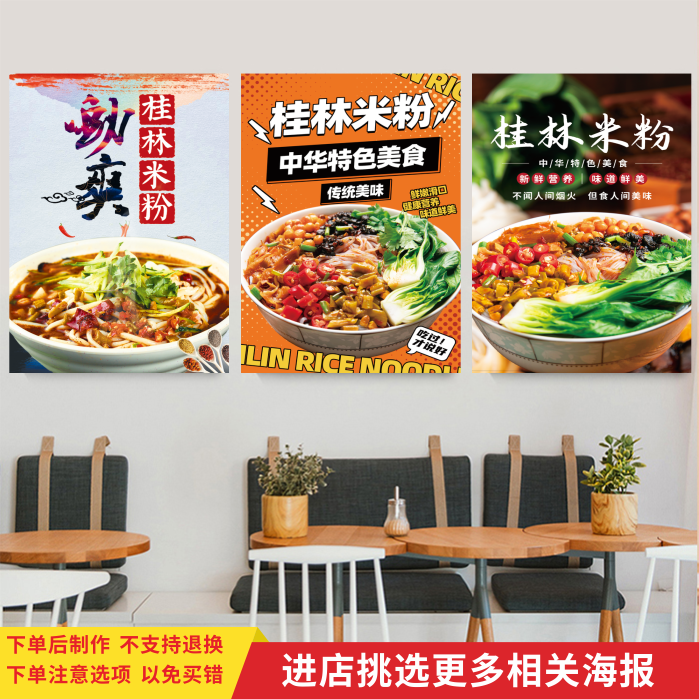 桂林米粉墙贴海报宣传贴纸