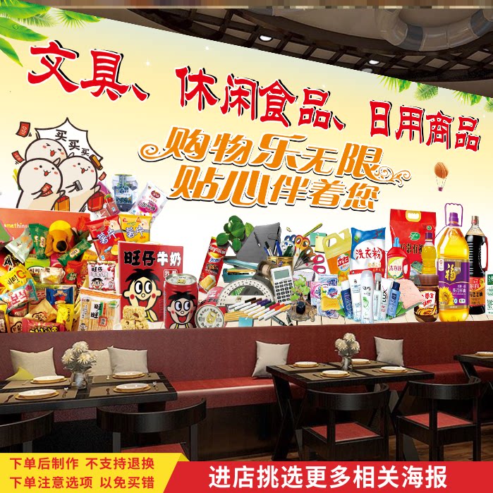 生活日用品超市百货宣传海报家居日常副食品便利店背景装饰贴纸画
