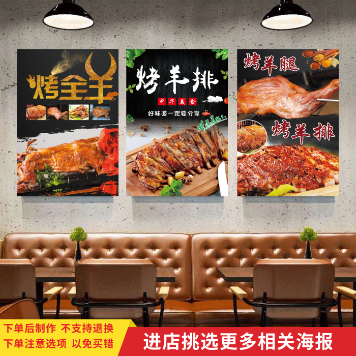烤羊排羊腿全羊宣传海报墙贴画
