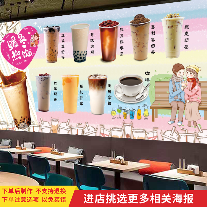 热门暖冬热饮宣传海报奶茶冷饮甜品店背景墙贴吧台装饰广告自贴纸,个性定制/设计服务/DIY,写真/海报印制,淘宝优惠券,粉丝福利购,淘宝优惠卷