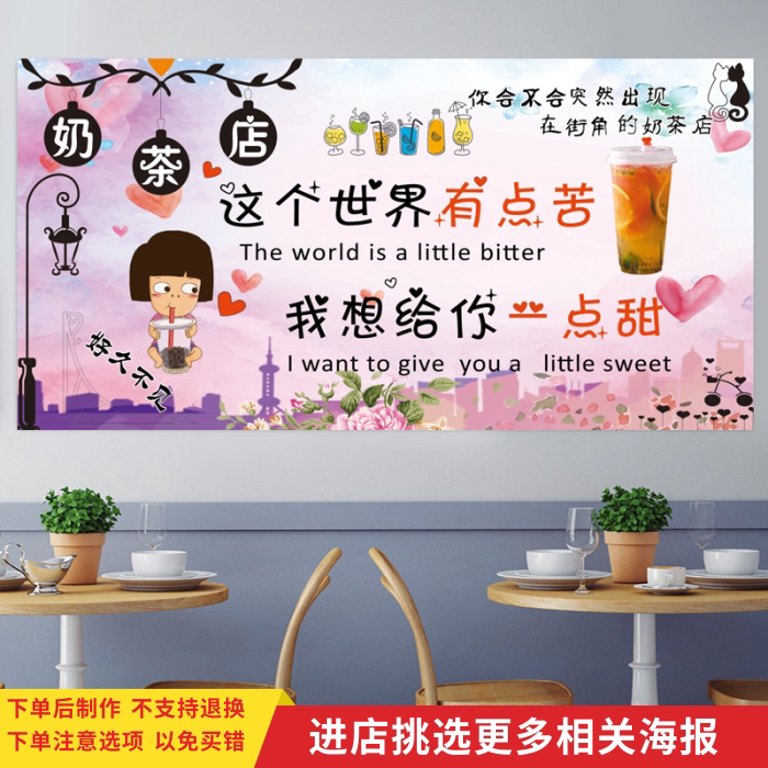 网红奶茶冷饮甜品店贴纸