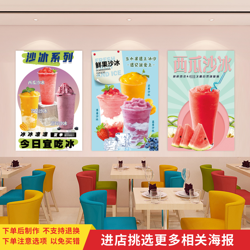 水果沙冰宣传海报芒果草莓冰沙贴纸奶茶冷饮店装饰墙贴小吃车贴画