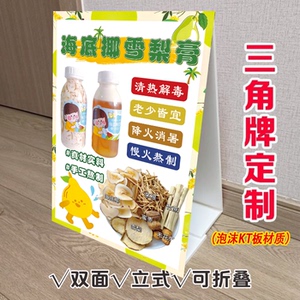 海底椰雪梨膏三角立式折叠广告牌冷饮店摆摊小推车双面KT泡沫板