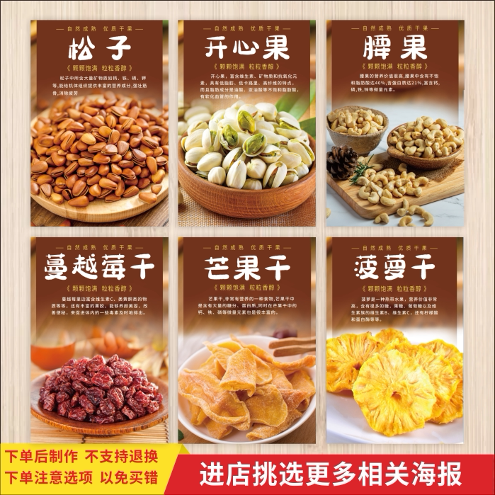 干果炒货坚果店铺装饰画海报定制