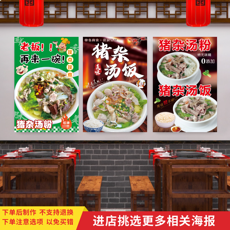 猪杂汤粉宣传海报饭店小吃店广告贴猪杂汤饭图片玻璃门窗装饰贴纸