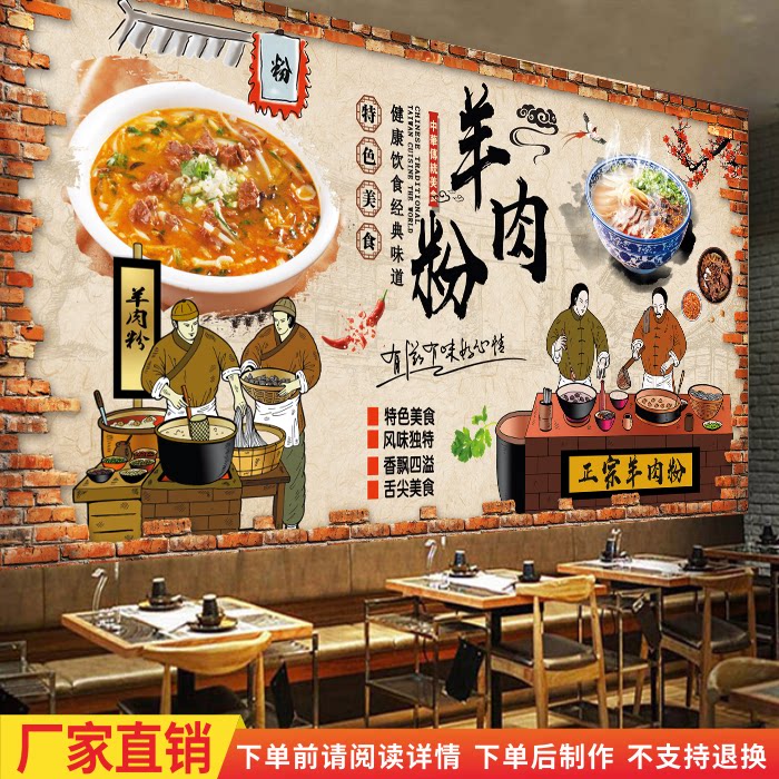 贵州遵义羊肉面羊肉粉宣传海报饭店小吃店羊肉馆装饰背景墙贴纸画