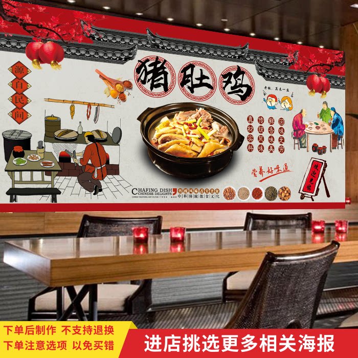 猪肚鸡广告海报墙贴火锅饭店壁画