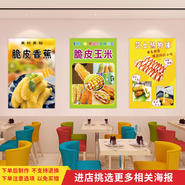 网红拉丝芝士热狗棒宣传海报