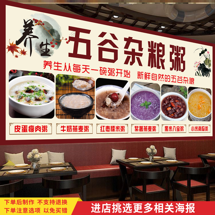 五谷杂粮营养粥海报早餐店装饰画养生八宝粥图片小吃车广告贴纸画