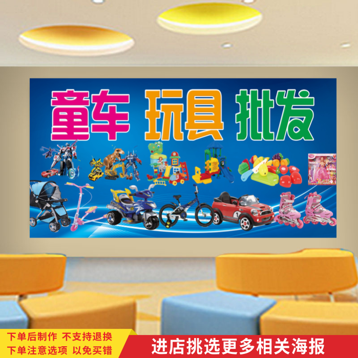 童车玩具商城广告海报