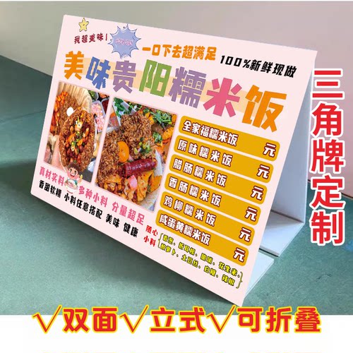 贵州糯米饭KT泡沫板三角立式折叠广告牌糯米饭价格表摆摊推车摆画