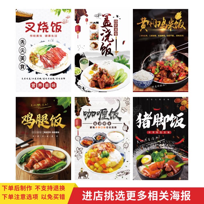 盖浇饭宣传海报小吃快餐店贴纸