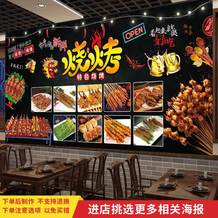 烧烤店宣传海报装饰画贴纸饭店大排档烤串背景墙定制广告墙面贴画图片