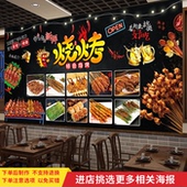 烧烤店宣传海报装 饰画贴纸饭店大排档烤串背景墙定制广告墙面贴画