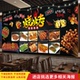 烧烤店宣传海报装 饰画贴纸饭店大排档烤串背景墙定制广告墙面贴画