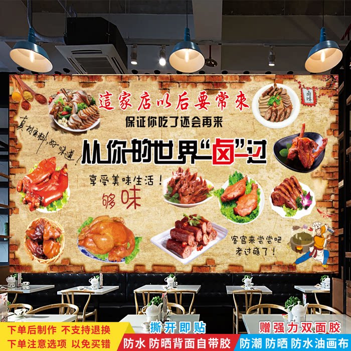 网红幽默卤味熟食店装饰贴纸