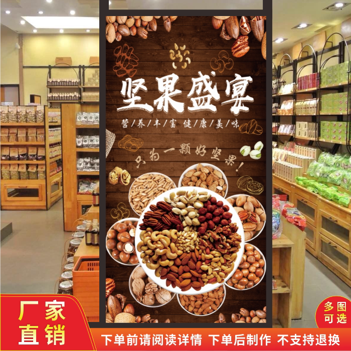 干果炒货店铺背景墙贴坚果零食宣传海报商场超市玻璃门窗自贴纸画