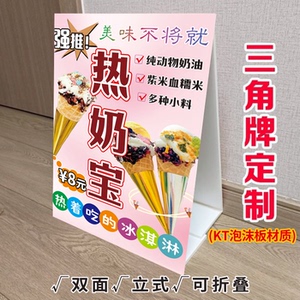网红热奶宝三角立式折叠广告牌移动摆摊小推车摆台画双面KT泡沫板