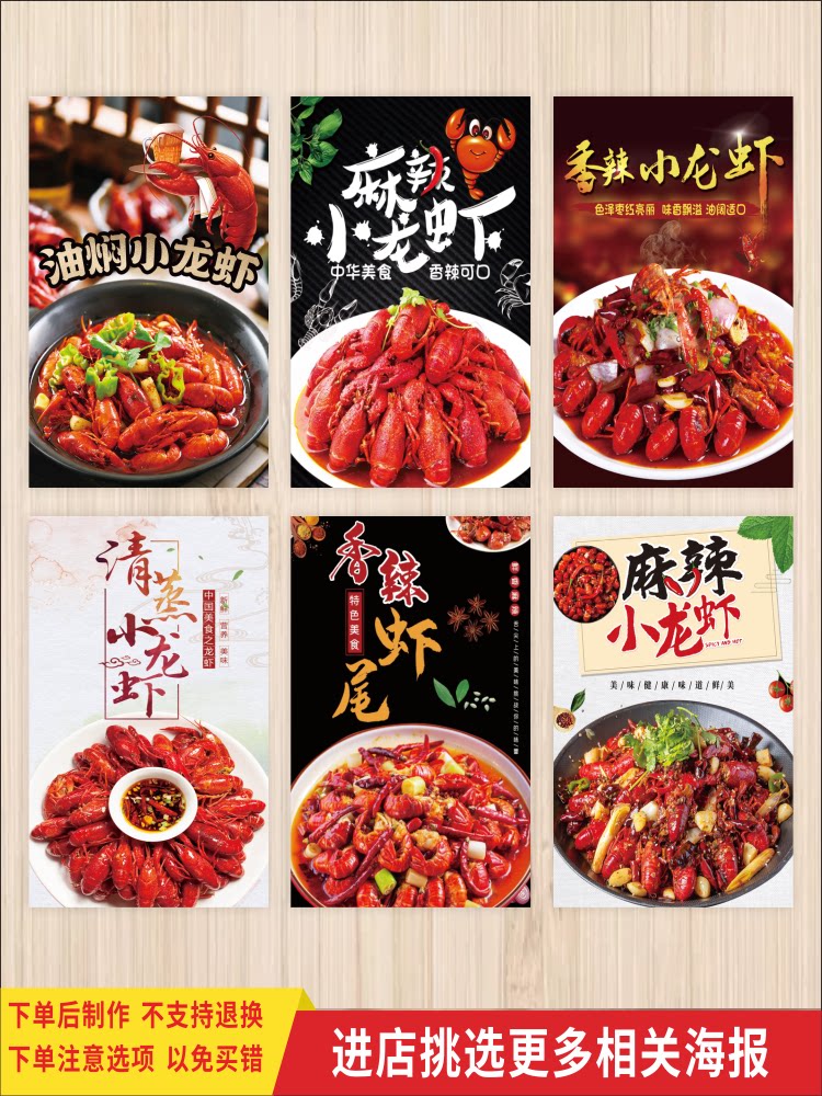 小龙虾宣传广告海报贴纸
