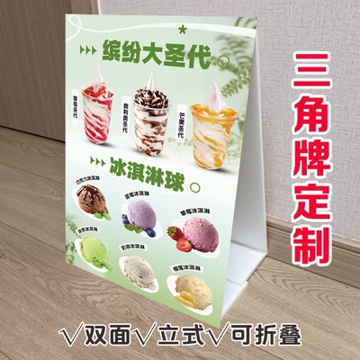 圣代冰淇淋三角牌立式折叠广告奶茶冷饮店铺宣传桌面摆台双面KT板
