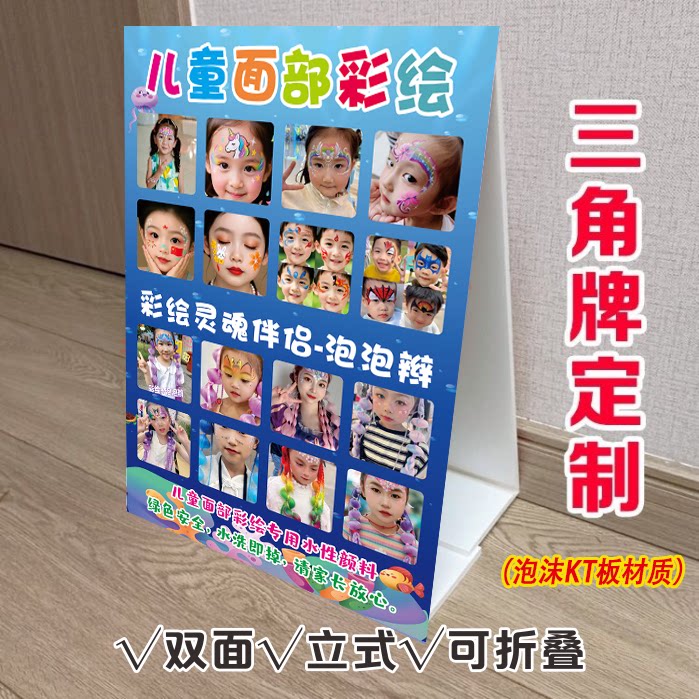 网红儿童彩辫泡泡辫三角立式折叠广告牌编发彩绘摆台双面KT泡沫板