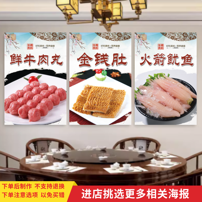 火锅店广告宣传海报装饰画牛肉丸虾滑图片墙贴纸火锅食材贴画KT板
