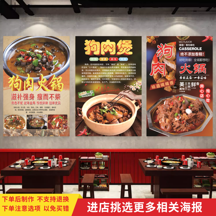 狗肉火锅广告贴纸狗肉煲图片自贴画狗肉馆饭店背景墙装饰宣传海报