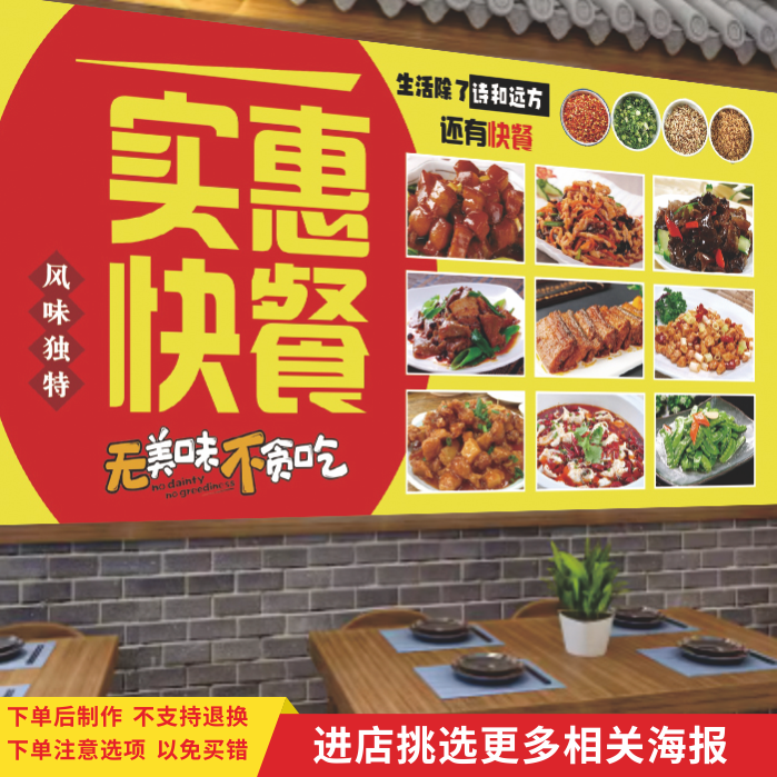 快餐饭店广告海报现炒自选快餐便当店背景墙宣传贴画装饰定制贴纸