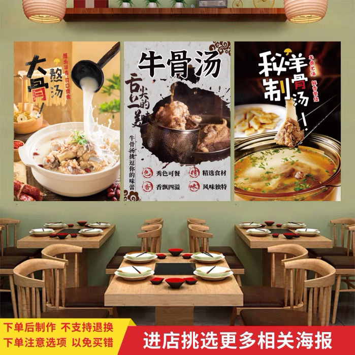 大骨汤广告海报牛骨羊骨汤贴画餐馆饭店小吃店铺背景墙宣传自贴纸