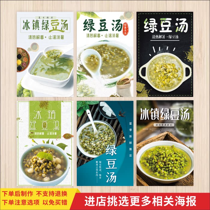 冰镇绿豆汤宣传海报贴纸小吃冷饮店背景墙贴小吃车广告装饰自贴画