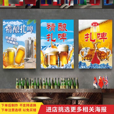 精酿啤酒扎啤广告贴纸海报