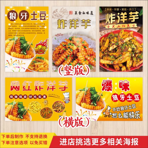 小吃店宣传海报狼牙土豆贴画