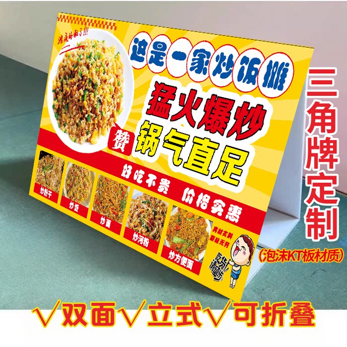 炒饭炒面摊三角立式折叠广告牌铁板炒饭小吃车宣传画双面KT泡沫板