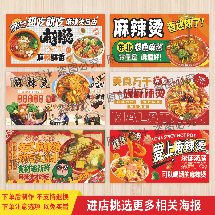 老式麻辣烫广告海报贴纸