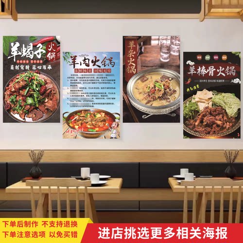 羊肉火锅广告海报羊杂羊蝎子羊棒骨火锅贴纸羊肉馆火锅店背景墙贴 - 封面