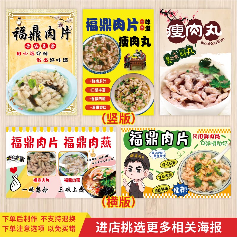 瘦肉丸福鼎肉片广告海报贴纸